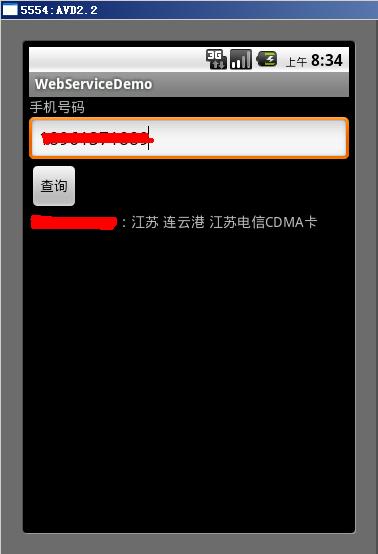 在Android中调用WebService实例1