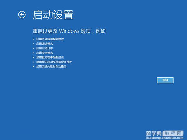 Win10升级系统后蓝屏或无限重启的解决方法6