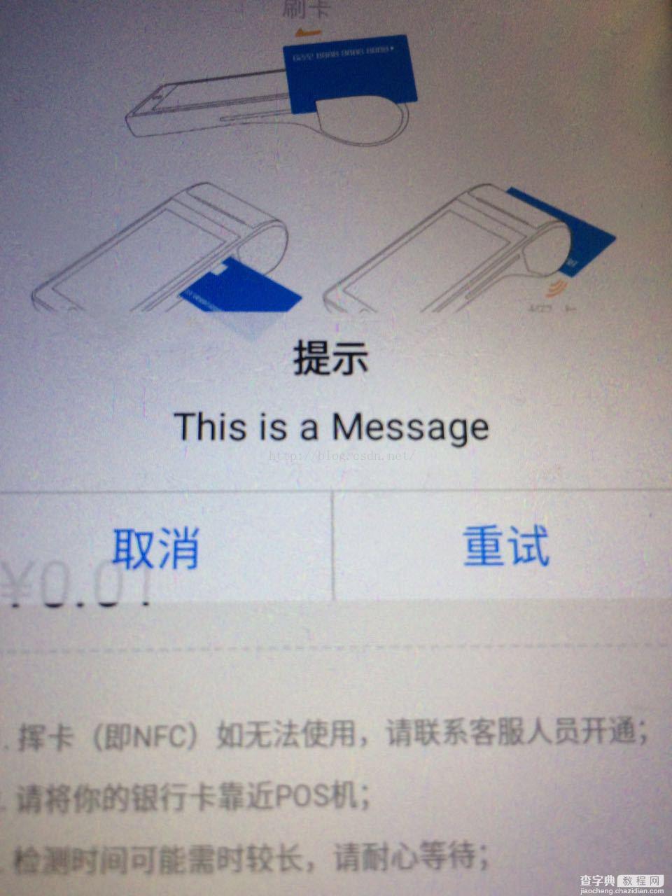 Android开发中Dialog半透明背景消失2