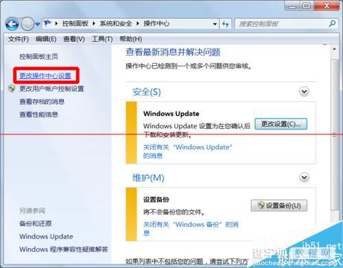 win7系统右下角的小白旗和消解决pc问题怎么去掉？9