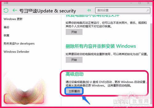 Win10 10102预览版怎么设置系统恢复和安全模式？4