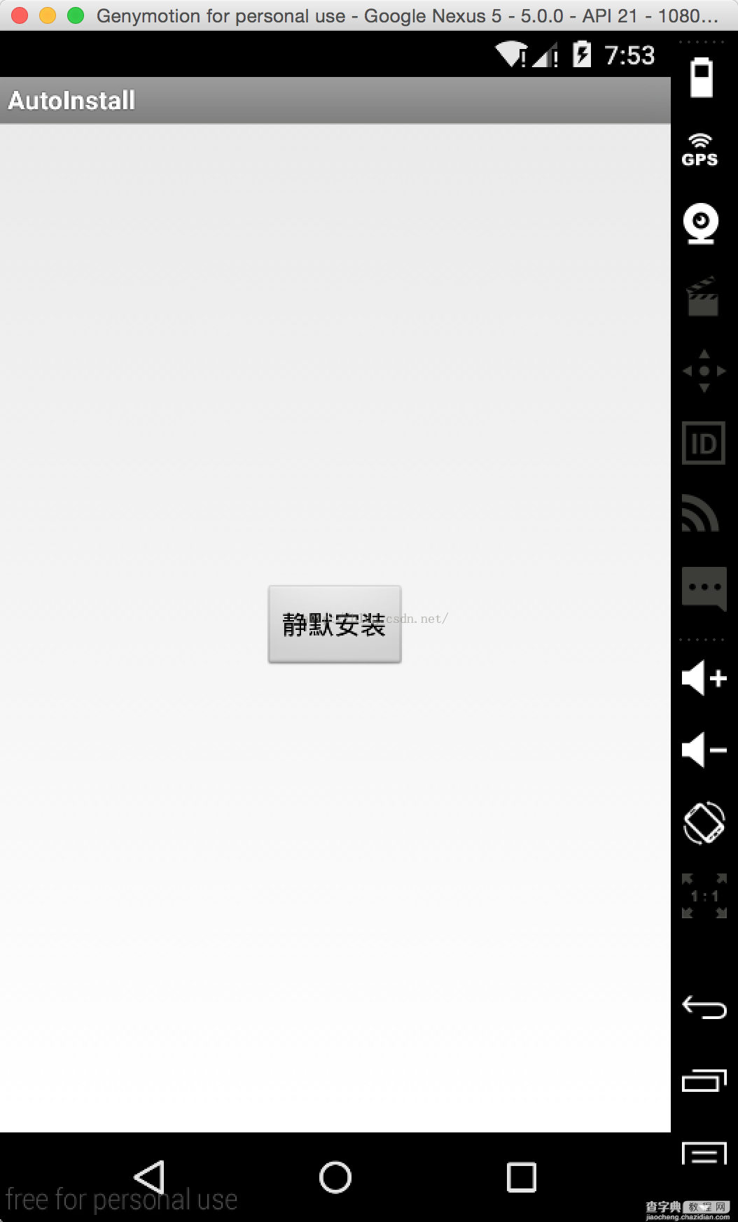 Android无需root实现apk的静默安装2