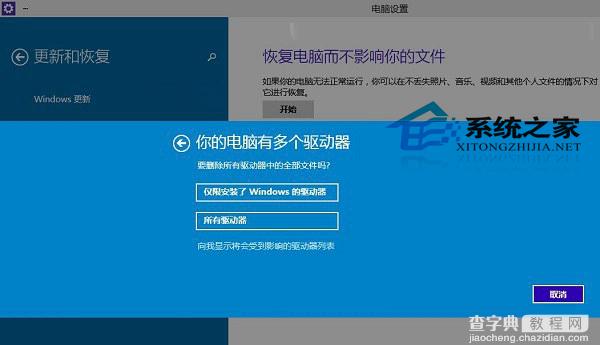 Win10系统如何恢复出厂设置以解决系统严重错误问题8