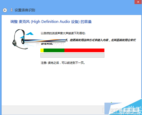 win8系统语音识别在哪里?怎样激活windows8系统语音识别功能4