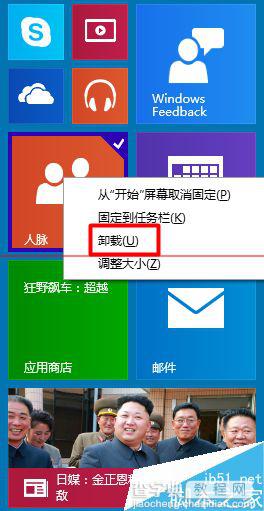 win10正式版自己在应用商店下载的软件的两种卸载方法3