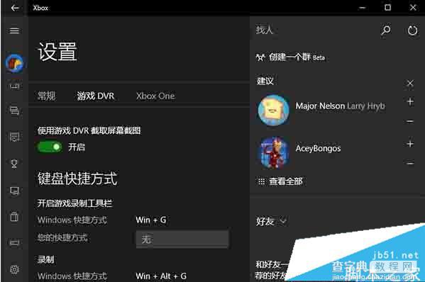 win10系统玩游戏时延迟怎么办？windows10关闭Xbox应用游戏DVR功能的方法1