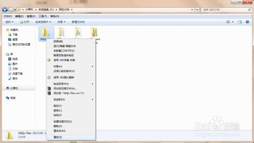 win7旗舰版显示/隐藏文件的查看方法介绍2