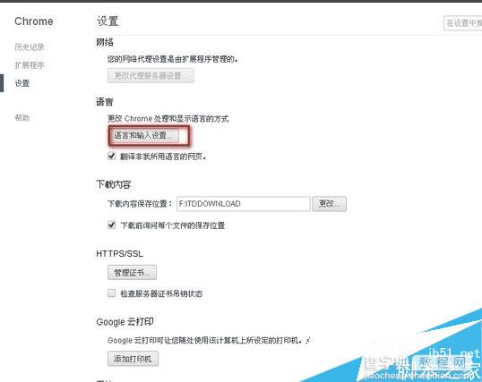 Win7系统如何直接打开谷歌翻译网页3