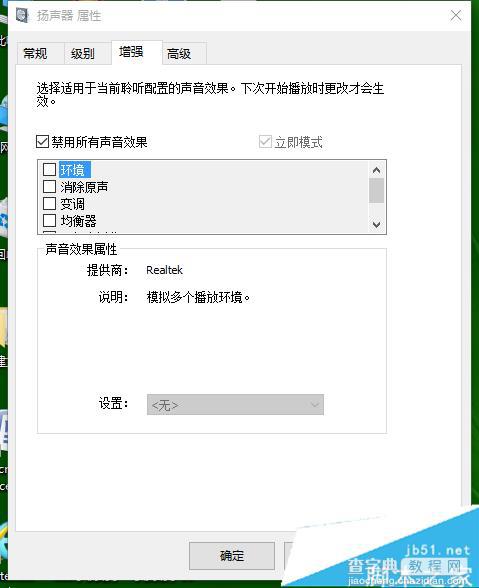 win10电脑声音变成娃娃音了怎么办？具体恢复解决方法3