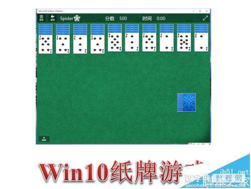 Win10怎么添加游戏?Win10中玩蜘蛛纸牌游戏的方法1