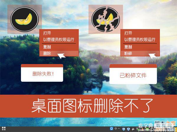 Win7系统桌面图标无法删除怎么办？Win7桌面图标删除不了的解决方法1