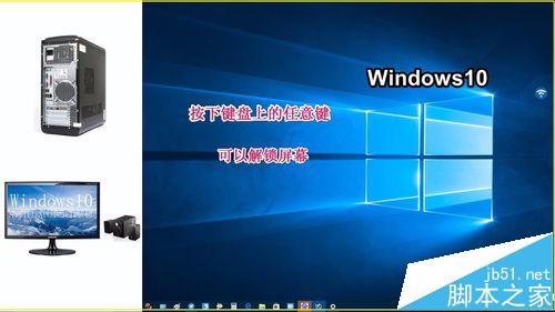 Win10系统怎么锁屏才能让别人找不到登陆界面?11