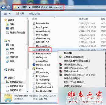 win7系统开机explorer.exe程序打不开的故障原因及解决方法4