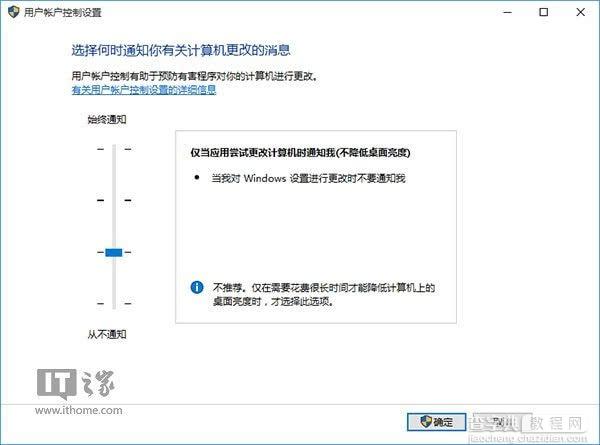 Win10准正式版10240出现UAC窗口提示问题1