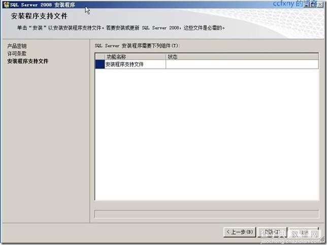 SQL Server 2008 安装和配置图解教程(附官方下载地址)16