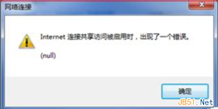 Windows7网络连接出现null错误的解决方法1