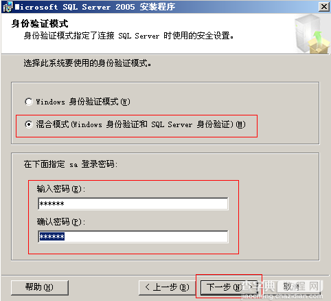 sql2005 安装教程 图文13