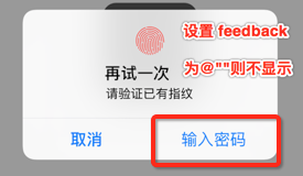 iOS中指纹识别常见问题汇总4