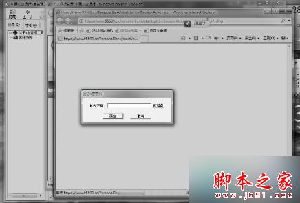 win7 64位系统无法使用银行网银怎么办？ IE9浏览器无法使用农业银行网银的解决方法2