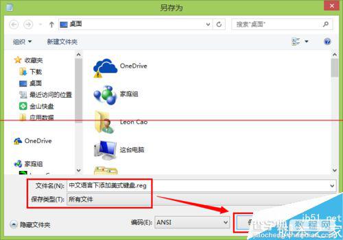 怎么解决Win8无法在中文语言中添加英文输入法？4