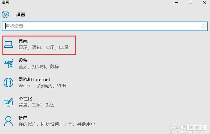 Win10系统正式版快速启动功能怎么关闭(图文教程)1