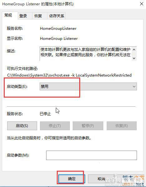 Win10如何关闭家庭组？Win10关闭家庭组的方法4