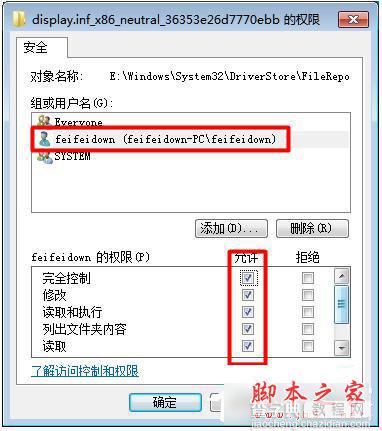 Win7系统显卡驱动更新不了图文教程5