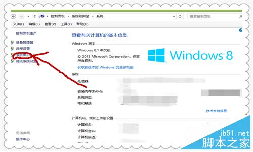 Win8.1如何设置系统的还原点?Win8.1还原点设置方法介绍3