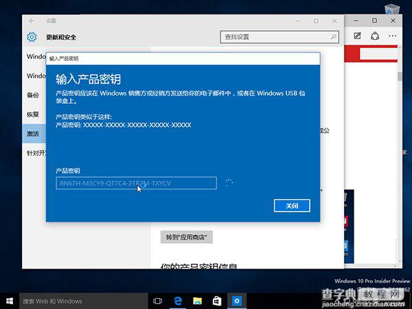 Win10预览版10162安装及激活图文详细教程19