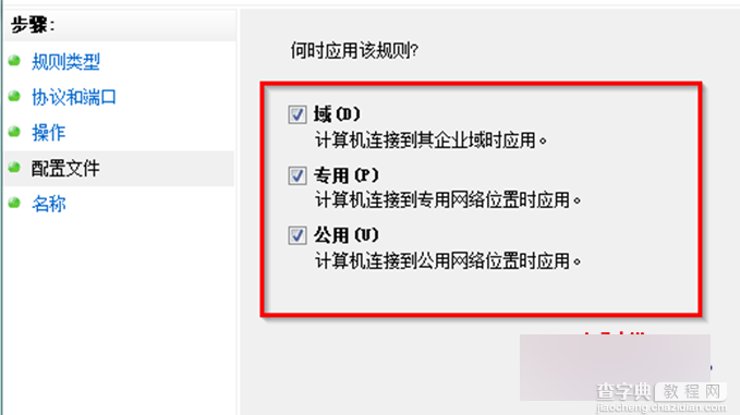 Win7 Ghost纯净版系统下怎么打开SNMP协议161端口？打开方法介绍3