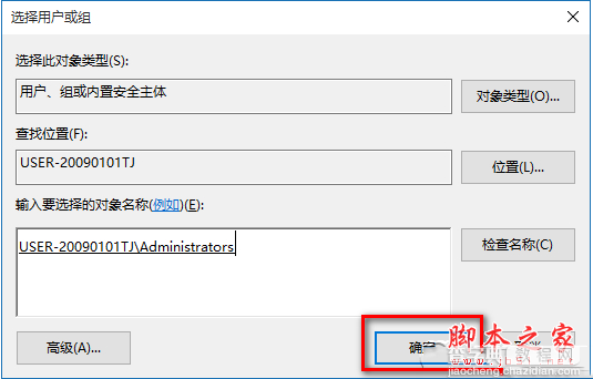 win10正式版注册表怎么打开 win10注册表权限设置图文教程8