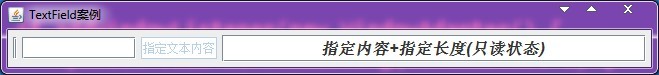 Java Swing中的文本框(JTextField)与文本区(JTextArea)使用实例1