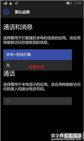 Win10 Mobile如何开启骚扰拦截和黑名单功能？几步教你搞定2