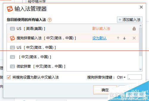 win8.1怎么修改输入法默认的顺序？12