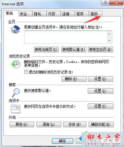 win7系统IE浏览器提示“出现运行错误，是否纠正错误”的故障分析及2种解决方法2