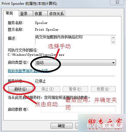 win7系统连接打印机出现