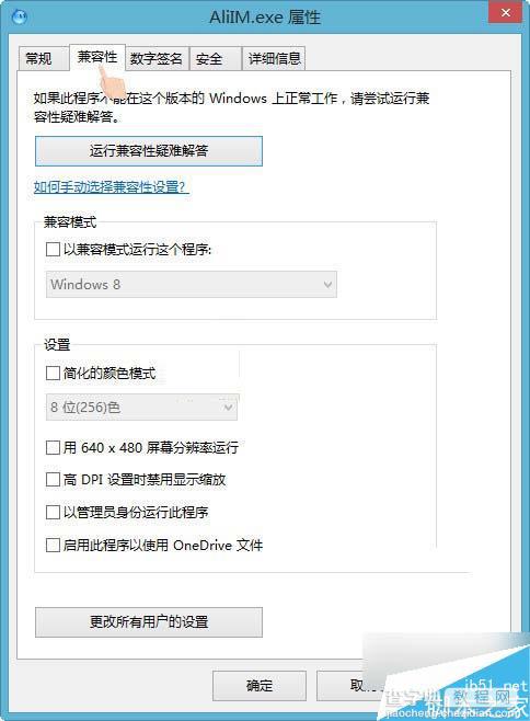 Win8.1系统运行阿里旺旺提示异常代码c0000005怎么办？3