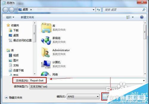 win7启动Windows防火墙失败提示错误0x8007042c的三种解决办法14