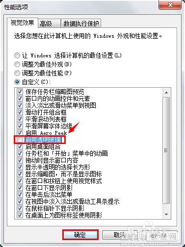 关闭win7系统窗口的透明玻璃效果的教程4