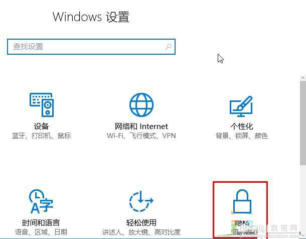 Win10怎么关闭定位功能？win10关闭定位服务的方法1