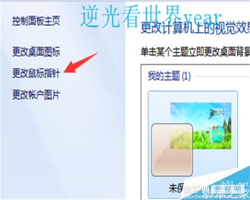 win7系统在哪里设置鼠标?win7设置鼠标方法介绍5