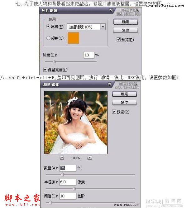 photoshop为偏暗的婚纱照调制出鲜艳亮丽的橙色调9