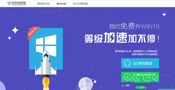 腾讯电脑管家免费升级win10详细图文教程(附下载)18