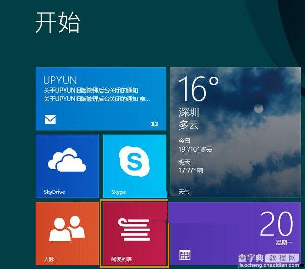 Win8系统IE11浏览器将页面保存到阅读列表有什么方法1