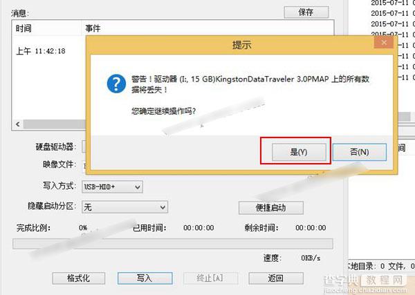 怎么把Win10镜像写入到U盘里？将U盘做成Win10启动盘教程图解8