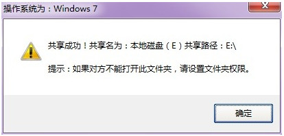 win7一键共享工具怎么用 win7共享一键设置教程6