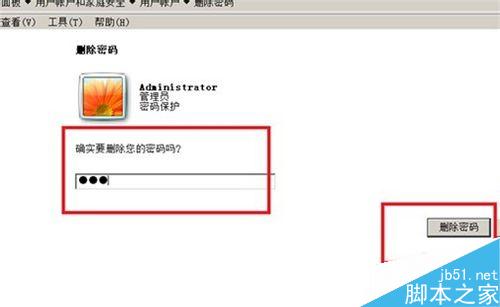 Win7如何给电脑设置一个登陆开机密码?9