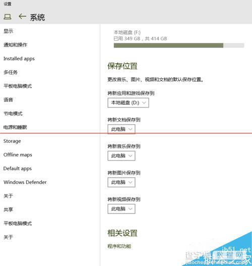 windows 10应用商店软件默认安装位置怎么修改？5