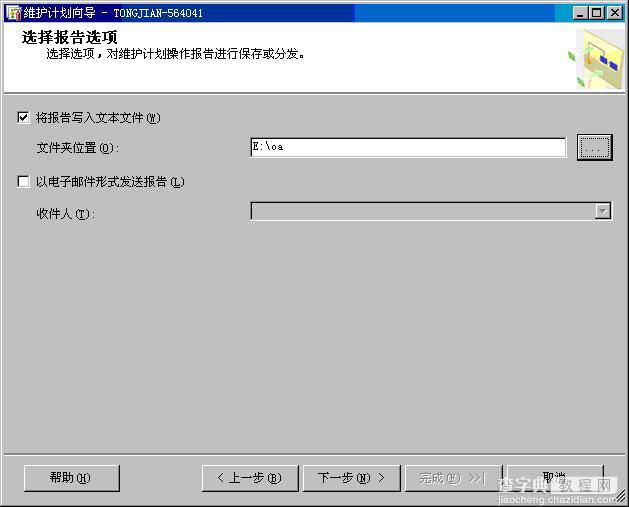 sqlserver2005打造自动备份的维护计划图解教程10