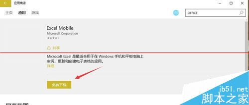 Windows 10怎么下载免费的Office办公软件？4